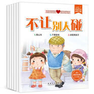 寶寶自我保護(hù)意識(shí)培養(yǎng)繪本 全6冊(cè) 0-3-6歲兒童故事書繪本幼兒園彩圖帶拼音幼兒性安全教育啟蒙繪本