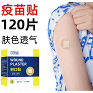隴聚福疫苗貼創(chuàng)可貼臉部防水打針預(yù)防針專用嬰兒童小號圓形針口抽血止血 膚色透氣型【120片/盒】打針/點(diǎn)