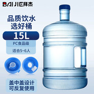 拜杰純凈水桶 桶裝水桶 礦泉水桶飲水機(jī)茶臺(tái)吧機(jī)水桶手提戶(hù)外桶 15L