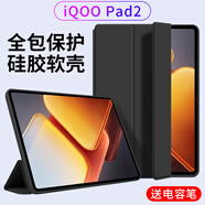 幸莎【現貨】iQOO Pad2/iQOOPad2Pro保護套12.1/13英寸2024新款vivo愛(ài)酷平板保護殼全包防摔軟殼皮套 經(jīng)典黑【智能休眠皮套】配觸屏筆 iqoo pad2pro【13英寸】單