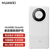 華為mate60Pro原裝素皮磁吸保護殼mate60手機殼全包防摔高檔簡約男女新款軟套原廠磁吸套 Mate60素皮磁吸保護殼(白色）+定制6A線+膜