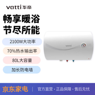 電熱水器40/50/60/80升2100W大功率經(jīng)濟(jì)節(jié)能加長防電墻多重防 60L 2100W 華帝型號隨機(jī)發(fā)