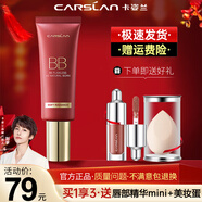 卡姿蘭（Carslan） BB霜遮瑕保濕提亮持久不易脫妝氣墊粉底液bb霜cc自然膚色裸妝 升級版#02嫩膚色（自然膚色）