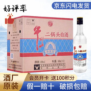 牛欄山百年牛欄山二鍋頭 43度凈爽500ml*12瓶整箱裝 清香型白酒 43度 500mL 12瓶 二鍋頭整箱裝