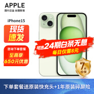 Apple iPhone 15 (A3092) 苹果15 支持移动联通电信5G 双卡双待 绿色 128G 【推荐】套餐五：全款支付+原装头+1年原装碎屏险
