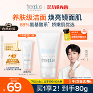 芙麗芳絲（Freeplus）花王洗面奶男女士氨基酸潔面乳60g