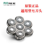 約克光頭神器刀頭剃須刀原裝三刀頭 五刀頭 六刀頭 七刀頭 八刀頭通用型刀片配件 銀色七刀頭  1個裝