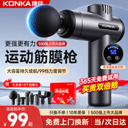 康佳（KONKA）筋膜槍按摩器頸膜槍全身頸肩部肌肉放松按摩棒生日禮物實(shí)用送爸爸媽媽父親節(jié)禮物送男友女友 高配款：99檔調(diào)節(jié)+8按摩頭+高速電機(jī)