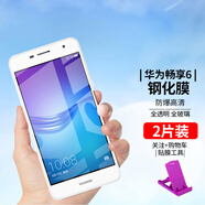 拓蒙（TUOMENG） 華為暢享6鋼化膜NCE-AL00手機全透明防爆鋼化膜暢想6S防刮高清保護膜DIG-AL00屏幕玻璃貼膜 無(wú)色高清抗藍光護眼版*2片+支架 暢享6/NCE-AL00