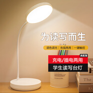 億苔臺燈護眼學(xué)習(xí)專用學(xué)生兒童護眼燈寢室書桌可充電小臺燈 圓底【充插兩用】+充電線