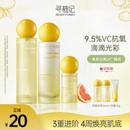 尋柚記尋柚記VC水乳套裝早C晚A護(hù)膚品改善干黃皮學(xué)生補(bǔ)水保濕鮮活提亮 【熱銷】進(jìn)階煥亮 水乳+精華30ml