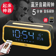 萱品藍牙鬧鐘音箱音響智能電子鬧鐘大音量大聲學(xué)生數(shù)字時鐘可充電夜光 木紋色