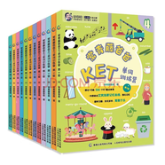 KET單詞訓(xùn)練營常青藤爸爸（1-3級(jí)/12冊(cè)）針對(duì)國內(nèi)小學(xué)階段 核心詞匯 科學(xué)拆解 趣味性強(qiáng)