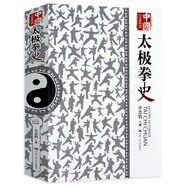【包郵】中國(guó)太極拳史講述中國(guó)太極拳的發(fā)展變遷史感恩太極王宗岳太極拳論太極內(nèi)功心法全書