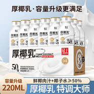 輕上簡(jiǎn)零控茉莉雪芽奶茶飲料整箱批特價(jià)0添加蔗糖飲品 厚椰乳220ml*6瓶