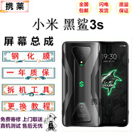 攜萊（XIE LAI）小米黑鯊3手機(jī)更換屏幕小米黑鯊3S屏幕總成指紋黑鯊3代SHARK KLE A0觸摸A1液晶三代顯示屏內(nèi)外屏 黑鯊3S屏幕總成【不帶框】OLED指紋