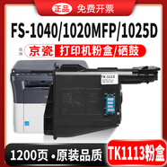 碳寶適用京瓷1020mfp粉盒1025碳粉1120墨盒FS1040打印機1125墨粉TK1113 硒鼓 【1200頁(yè)】體驗裝粉盒