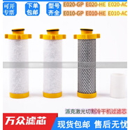 替代派克激光切割冷干機濾芯E020/030/045/080/100/150-GP/HE/AC E010-HE