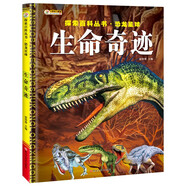 小笨熊 探索百科叢書 恐龍星球 生命奇跡 6-12歲 