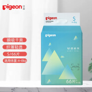 贝亲（Pigeon） 贝亲纸尿裤婴儿轻薄干爽宝宝尿不湿 男女通用蚕丝蛋白系列 轻透S号66片【24年10月到期】