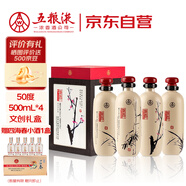 五糧液股份 釀神梅蘭竹菊禮盒 純糧食白酒 50度 500mL*4瓶 中秋禮品