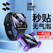 閃魔 適用于蘋果手表膜apple watch s10保護膜s9/s8/s7/s6/5/SE無氣泡防刮自定位觸控靈敏保護膜 s9/8/7 手表隱形膜45mm 2片裝+秒貼神器