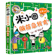 新華書店官方正版米小圈上學(xué)記全套38冊 米小圈漫畫歷史全套6冊 米小圈腦筋急轉(zhuǎn)彎漫畫成語游戲一二三四五小學(xué)生課外閱讀書籍1-4年級米小圈爆笑漫畫兒校園兒童故事書大全集 米小圈腦筋急轉(zhuǎn)彎(第2輯)-“吃