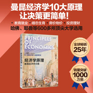 經(jīng)濟(jì)學(xué)原理（第8版）：微觀經(jīng)濟(jì)學(xué)分冊(cè)