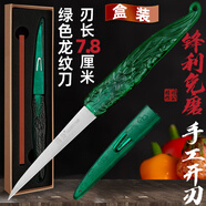 將公 廚師食品雕刻刀鋒利免磨主刀不銹鋼水果雕花刀果盤龍紋刀具酒店吧臺(tái)廚房刀套手工刀盒磨刀石陽江刀具 綠色龍紋雕刻刀【盒裝】