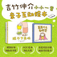 思維大爆炸吉竹伸介蘋果系列 5冊 精裝 我到底在哪里呢 這樣想一想心情好多了 做個(gè)機(jī)器人假裝是我 這是蘋果嗎也許是吧 后來呢后來怎么了 吉竹伸介“小小一套”親子互動繪本(全4冊)