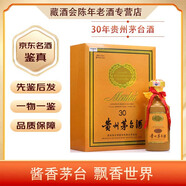 茅臺(tái)（MOUTAI）年份系列   53度【名酒鑒真】 2023年 500mL 1瓶 三十年貴州茅臺(tái)酒