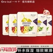 一葉子面膜植物酵素面膜補(bǔ)水保濕細(xì)致嫩滑毛孔平衡水油清爽鮮嫩水光 細(xì)致嫩滑凈透面膜5片