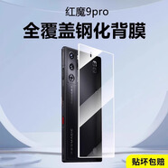 cancel適用紅魔10pro+鏡頭膜努比亞紅魔10pro后攝像頭保護(hù)貼鋼化膜9spro手機(jī)后背膜配件全包相機(jī)鏡頭 升級(jí)款全屏高清鋼化后膜2片 適用于紅魔9pro