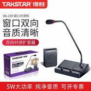 得勝（TAKSTAR） DA-237窗口擴音器雙向擴音器銀行柜臺醫院車(chē)站售票窗口餐廳大功率有線(xiàn) 得勝DA-239窗口對講機