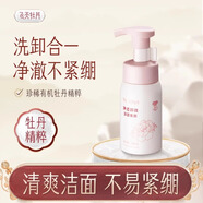 飛天牡丹凈透卸妝潔面慕斯深層清潔溫和綿密牡丹氨基酸洗面奶女 【買2送1】共三瓶