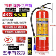 4kg干粉滅火器商鋪用家用4公斤手提消防3/5kg滅火器箱套裝 4KG干粉滅火器【3C