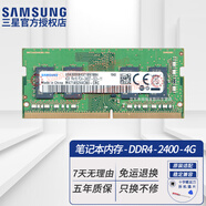 三星（SAMSUNG）原廠原裝 DDR4 PC4 四代筆記本一體機(jī)電腦內(nèi)存條 適配聯(lián)想拯救者戴爾靈越華碩天選惠普小米華為等 DDR4 2400 4G 筆記本內(nèi)存條