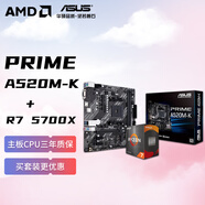 AMD 銳龍R7 5700X 搭華碩PRIME A520M-K 板U套裝 CPU主板套裝