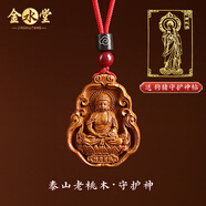 金水堂桃木護(hù)身符普賢菩薩本命佛吊墜真桃木掛件2025本命年蛇年男女掛飾 生肖狗豬-阿彌陀佛-紅繩款