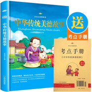 中華傳統(tǒng)美德故事 彩色注音精裝版 隨書贈送考點手冊 小學名著課外閱讀讀物兒童文學閱讀書目
