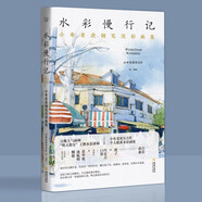 水彩慢行記 小布老虎鋼筆淡彩畫集  小布老虎有點忙 著 信睿