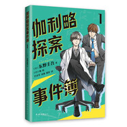伽利略探案事件簿1  東野圭吾 邏輯思維推理思考 學(xué)校推薦 11-14歲