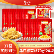 烏江榨菜下飯菜清爽榨菜鮮脆榨菜絲70g*20袋（加贈22g小脆口17袋）