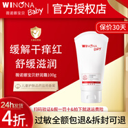 薇諾娜寶貝舒潤(rùn)霜 嬰幼兒寶寶護(hù)膚緩解干癢紅兒童補(bǔ)水保濕面霜 薇諾娜寶貝舒潤(rùn)霜100g