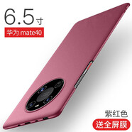 【品質(zhì)原裝】適用于華為mate40rs保時(shí)捷手機殼磨砂輕薄mate40pro mate40紫紅色