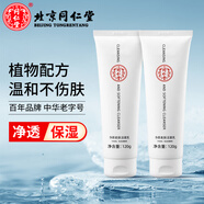 同仁堂（TRT）氨基酸洗面奶深層清潔毛孔溫和保濕凈顏初高中生男女士凈顏潔面乳 120g*2支裝