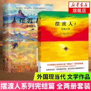 擺渡人2+3 擺渡人2重返荒原+3無境之愛 全2冊套裝 克萊兒麥克福爾著 現(xiàn)當代文學外國小說 正版