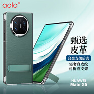 澳浪適用 華為x5手機殼 HUAWEI Mate X5保護套典藏版防摔牛皮紋保護套商務簡約折疊下蓋帶支架 青山黛