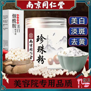 南京同仁堂珍珠粉純天然美白淡斑去黃提亮膚色涂抹式軟膜面膜粉外用美容院女 【珍珠粉220g+美白精華30ml】*1