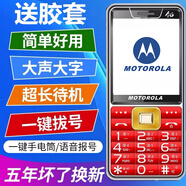 摩托羅拉Motorola/摩托羅拉老人機(jī)超長(zhǎng)待機(jī)大屏大字大音量大容量全網(wǎng)通5g 中國(guó)紅【移動(dòng)4G】 官配